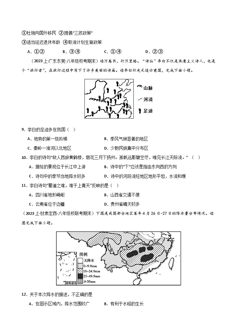 期末真题实战卷03 -【好题汇编】备战2023-2024学年八年级地理上学期期末真题分类汇编（人教版）（原卷版）第3页