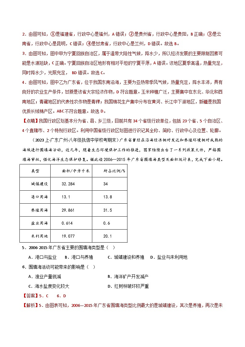 期末真题实战卷03 -【好题汇编】备战2023-2024学年八年级地理上学期期末真题分类汇编（人教版）（解析版）第2页