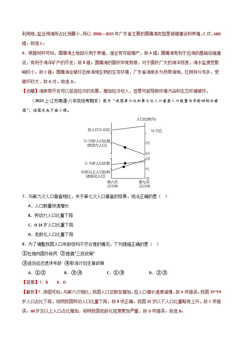 期末真题实战卷03 -【好题汇编】备战2023-2024学年八年级地理上学期期末真题分类汇编（人教版）（解析版）第3页