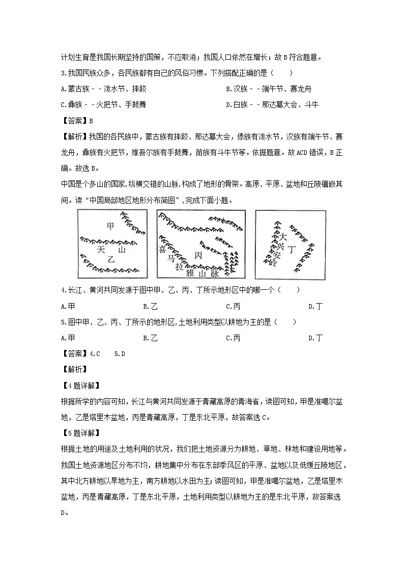 2023-2024学年甘肃省定西市陇西县八年级(上)12月期末地理试卷(解析版)第2页