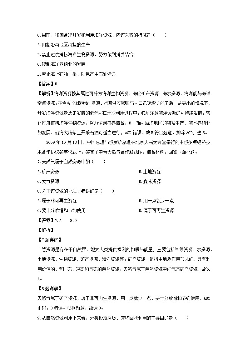 2023-2024学年甘肃省定西市陇西县八年级(上)12月期末地理试卷(解析版)第3页