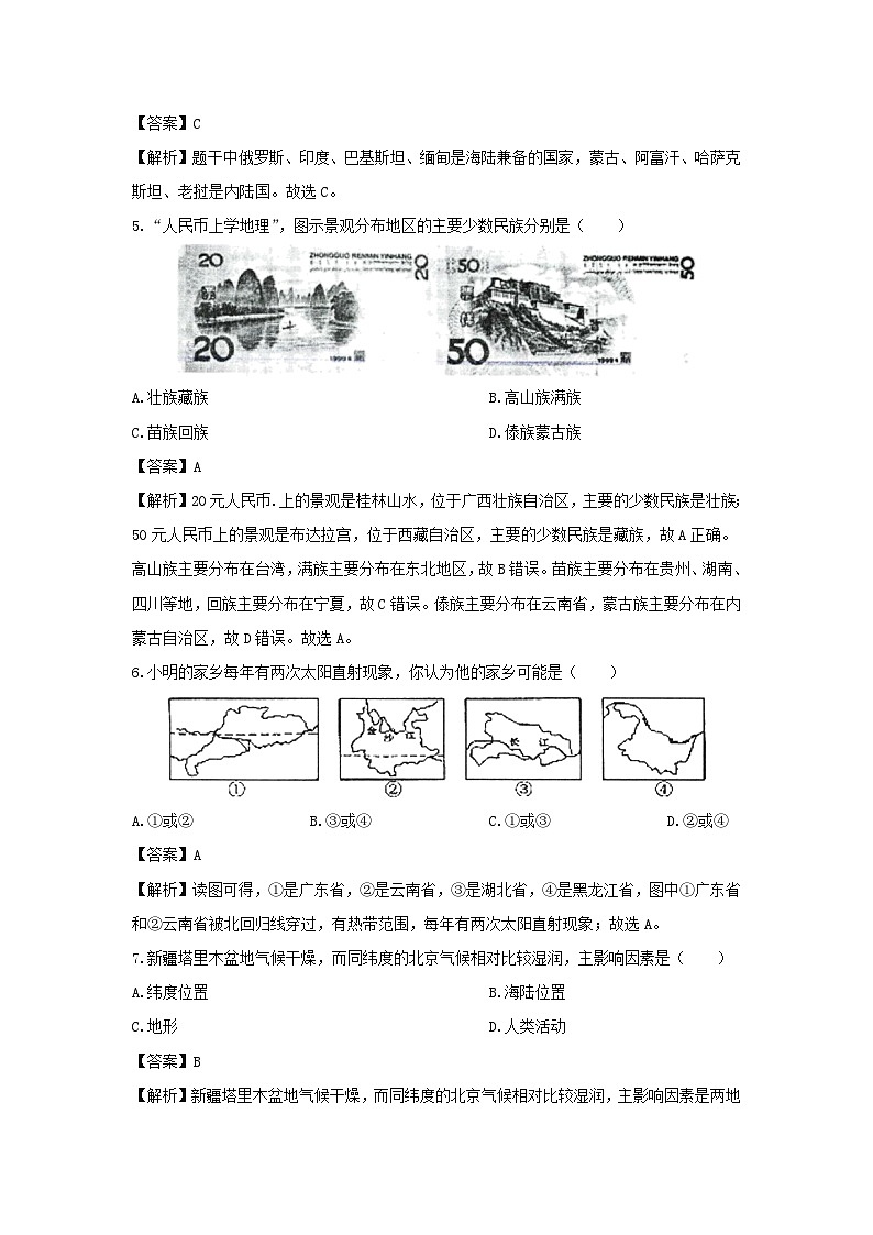 2023-2024学年甘肃省武威市凉州区八年级(上)12月月考地理试卷(解析版)第2页