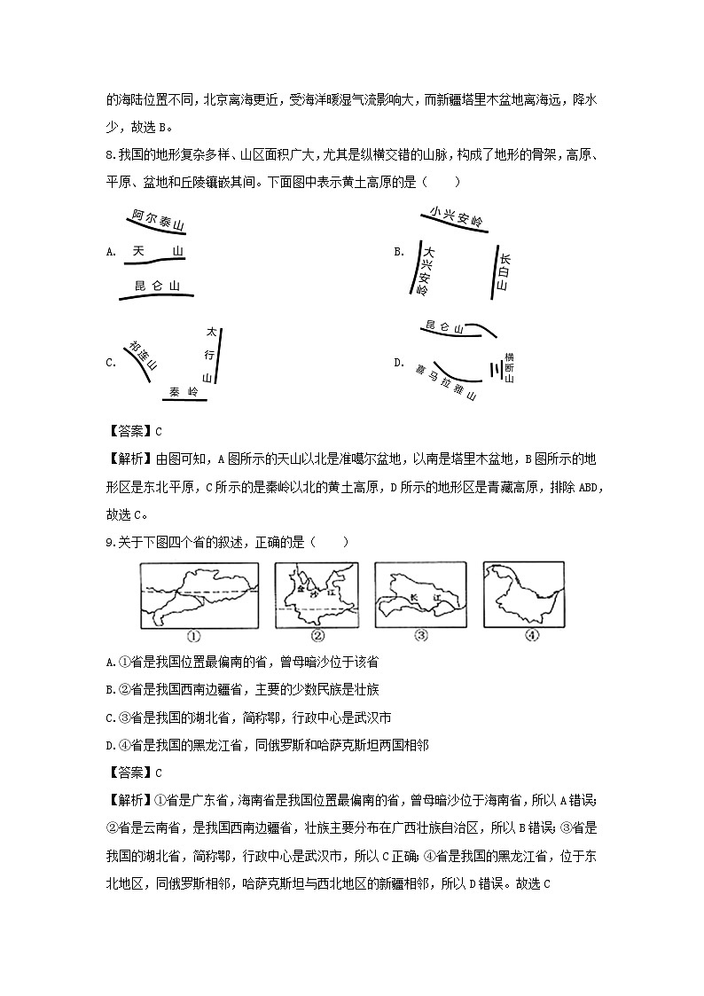 2023-2024学年甘肃省武威市凉州区八年级(上)12月月考地理试卷(解析版)第3页