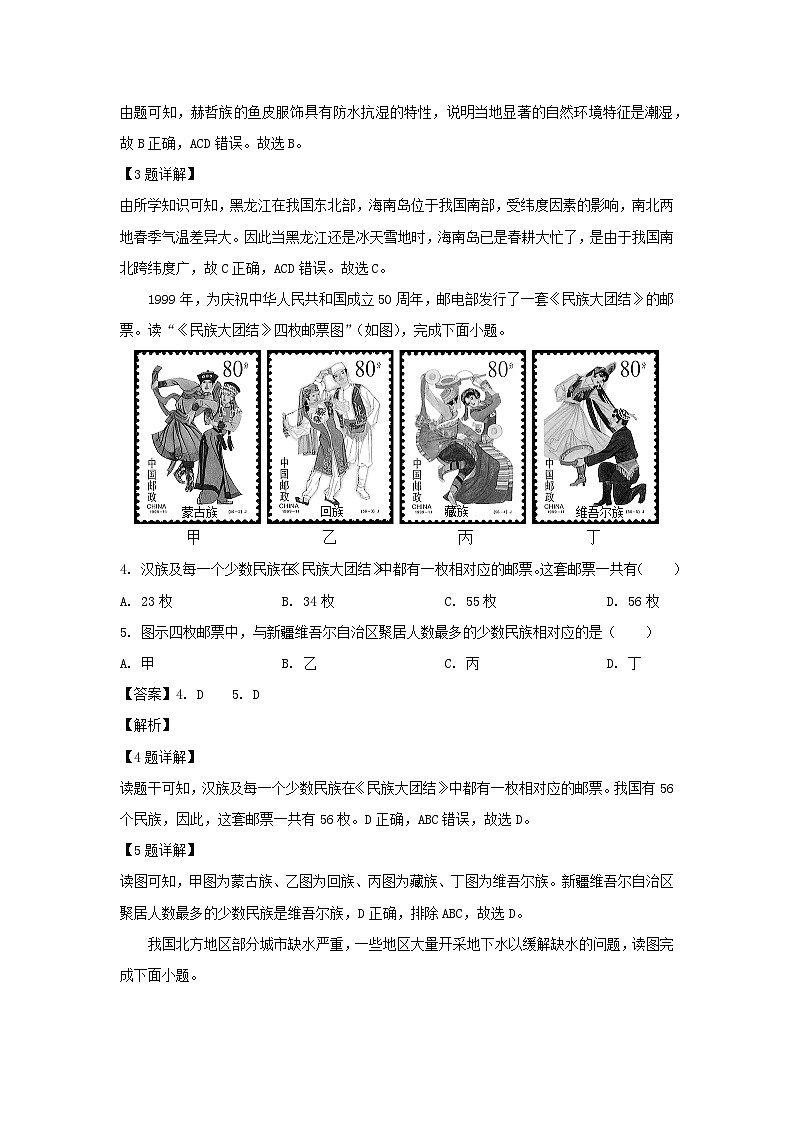 2023-2024学年辽宁省鞍山市岫岩县八年级(上)12月月考地理试卷(解析版)第2页