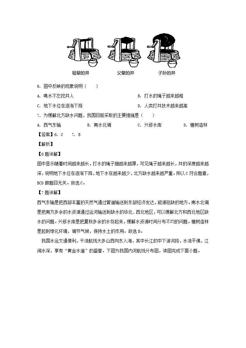 2023-2024学年辽宁省鞍山市岫岩县八年级(上)12月月考地理试卷(解析版)第3页