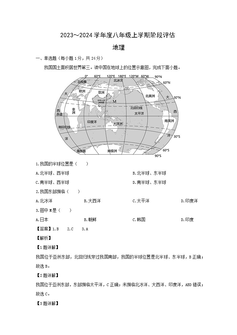 2023-2024学年江西省赣州市龙南区八年级(上)12月月考地理试卷(解析版)第1页