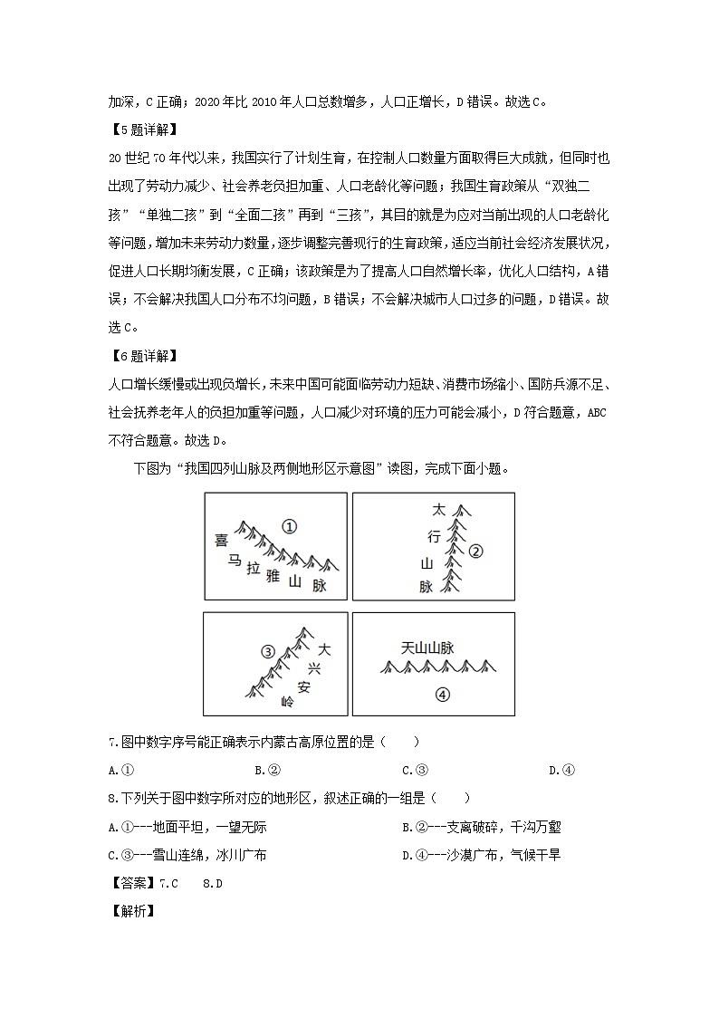 2023-2024学年江西省赣州市龙南区八年级(上)12月月考地理试卷(解析版)第3页