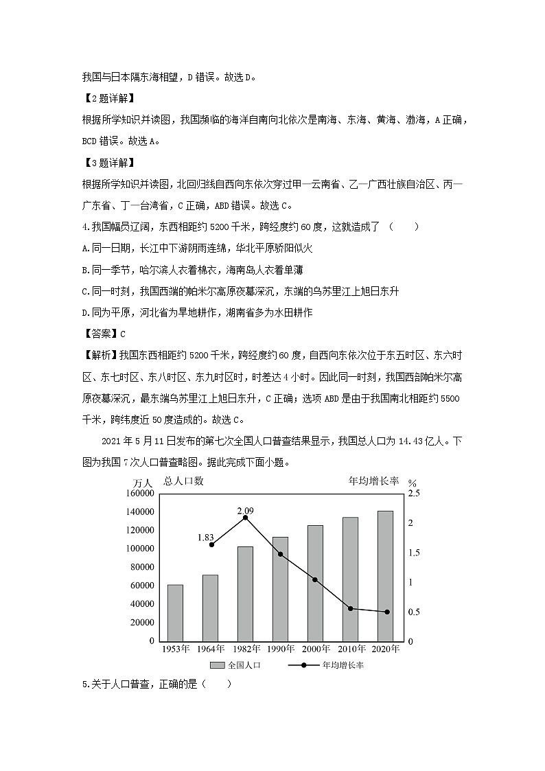 2023-2024学年广东省佛山市顺德区高明区八年级(上)12月期中地理试卷(解析版)第2页