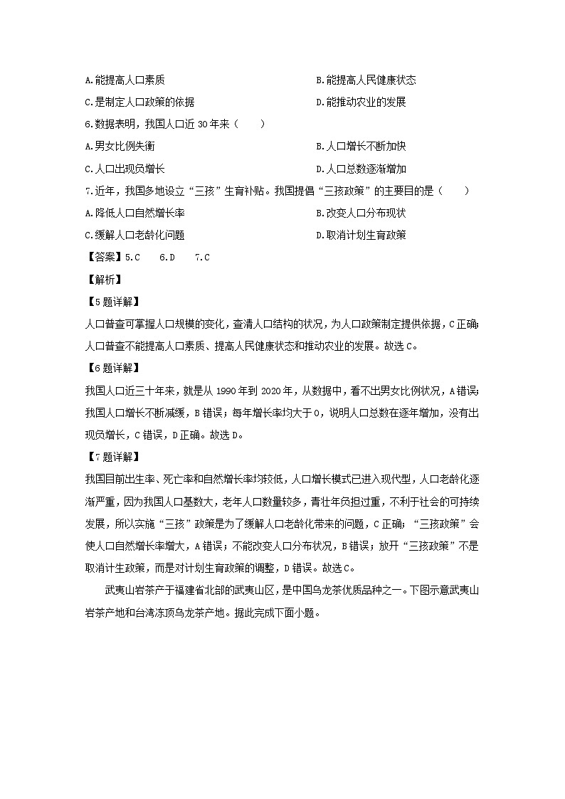 2023-2024学年广东省佛山市顺德区高明区八年级(上)12月期中地理试卷(解析版)第3页