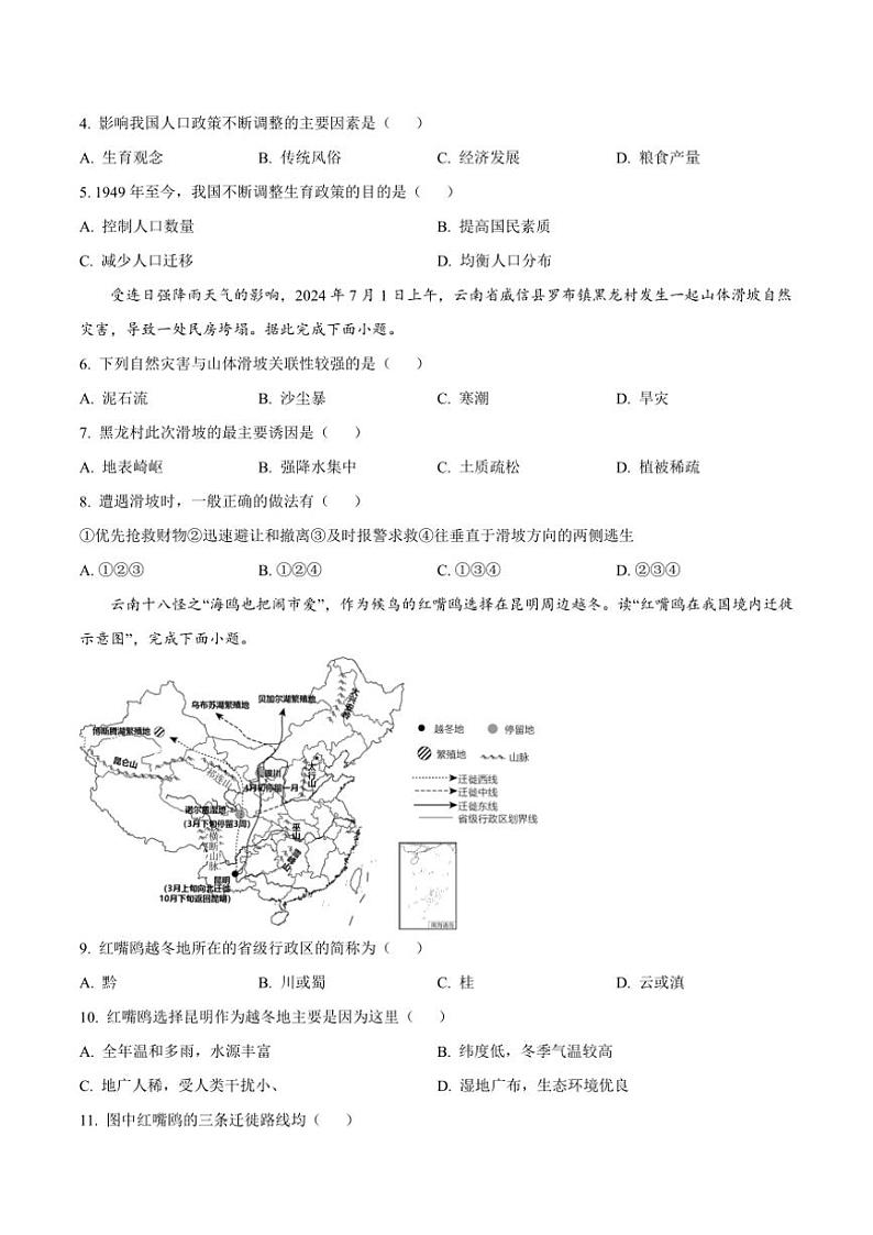 2024～2025学年河北省邯郸市临漳县八年级(上)期中地理试卷(含答案)第2页