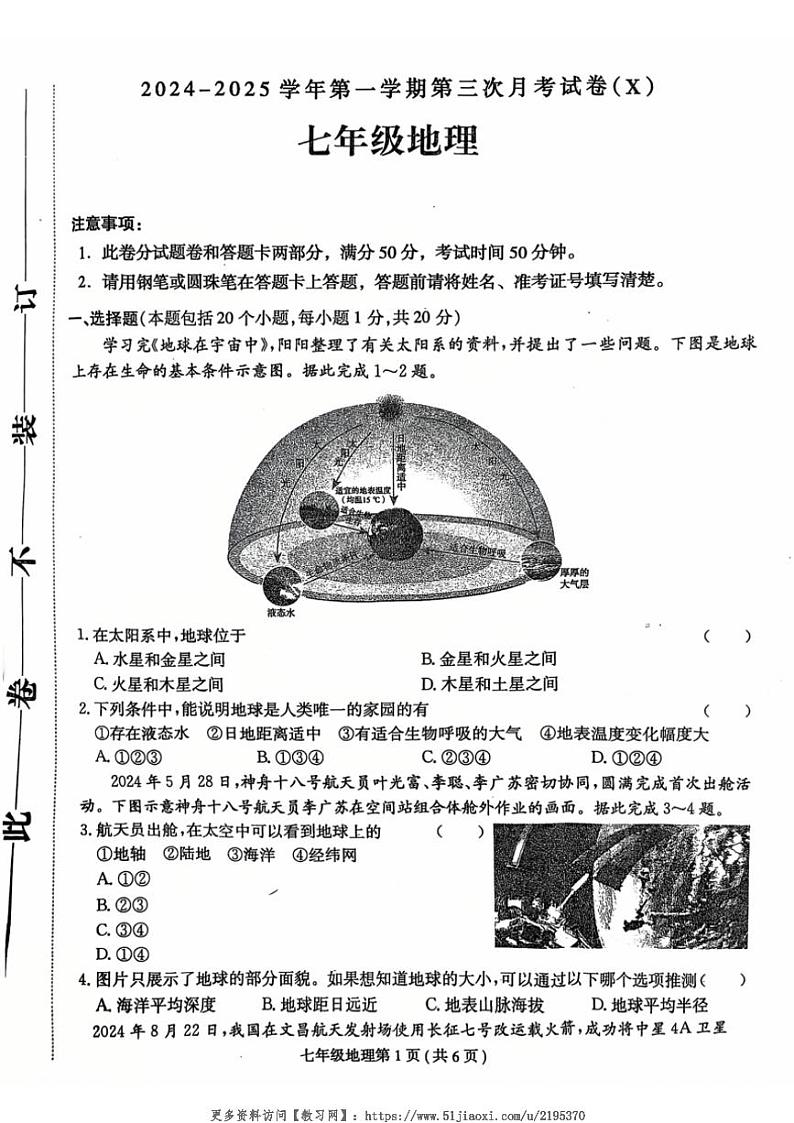 2024～2025学年河南省周口市郸城县名校七年级(上)第三次月考地理试卷(含答案)第1页