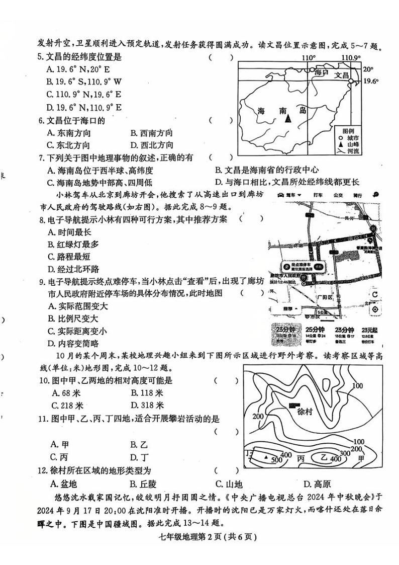 2024～2025学年河南省周口市郸城县名校七年级(上)第三次月考地理试卷(含答案)第2页