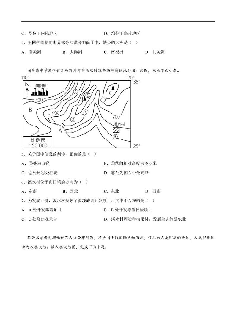 2023～2024学年河南省南阳市邓州市七年级(上)期末考试地理试卷(含答案)第2页