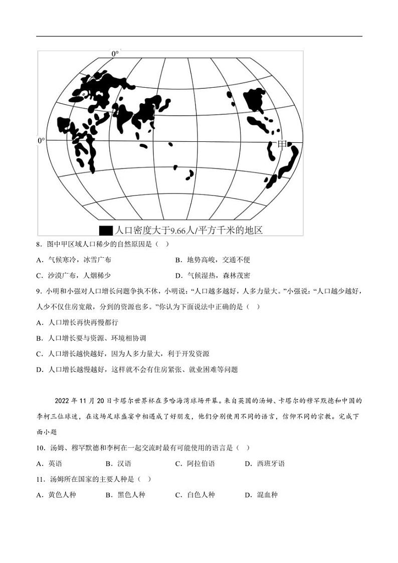 2023～2024学年河南省南阳市邓州市七年级(上)期末考试地理试卷(含答案)第3页
