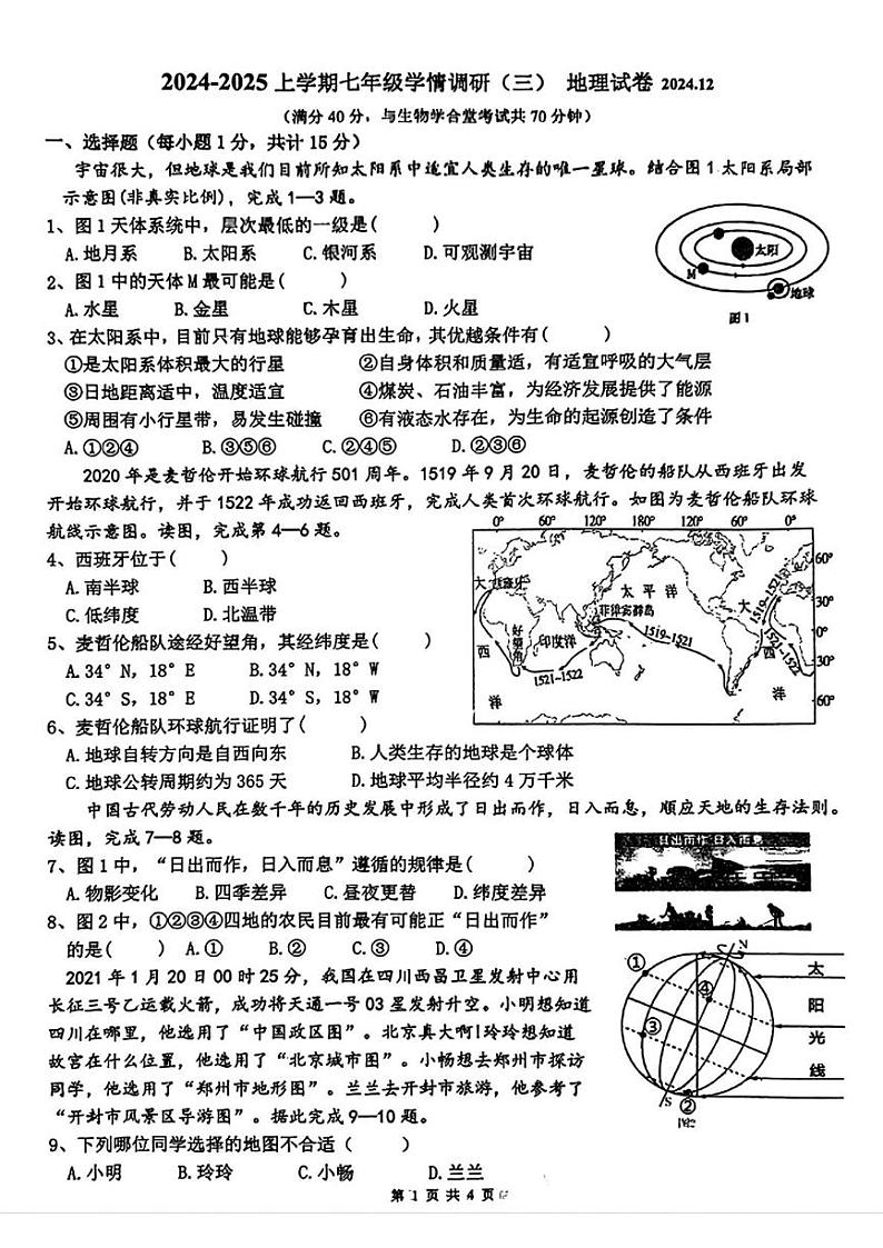 辽宁省鞍山市铁东区2024-2025学年七年级上学期12月月考地理试题第1页