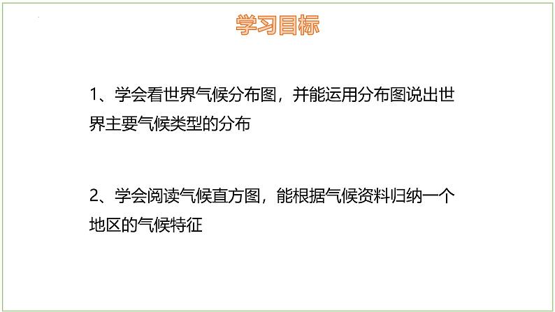 5.4.1 世界主要气候类型（第1课时）-初中地理七年级上册 同步教学课件（湘教版2024）第2页