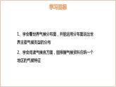 5.4.2 世界主要氣候類型（第2課時）-初中地理七年級上冊 同步教學課件（湘教版2024）