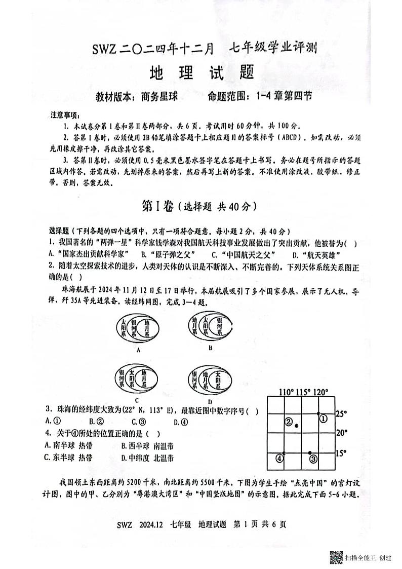 扫描全能王 2024-12-11 21.37第1页