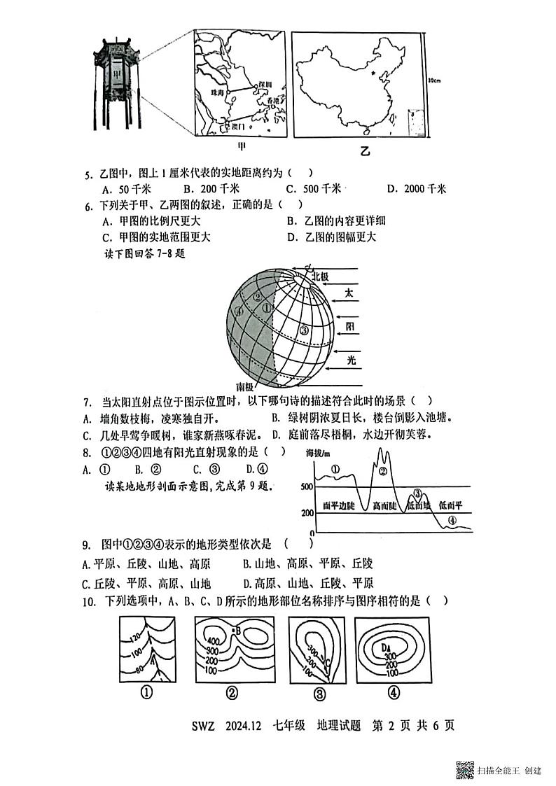 扫描全能王 2024-12-11 21.37第2页