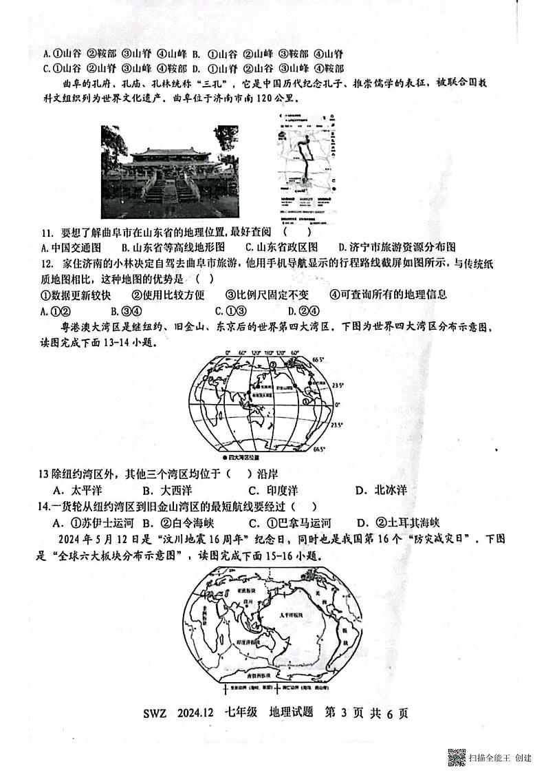 扫描全能王 2024-12-11 21.37第3页