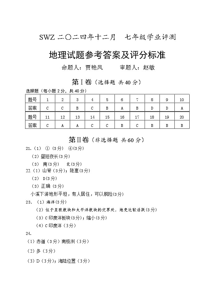 7地理答案-2024.12第1页