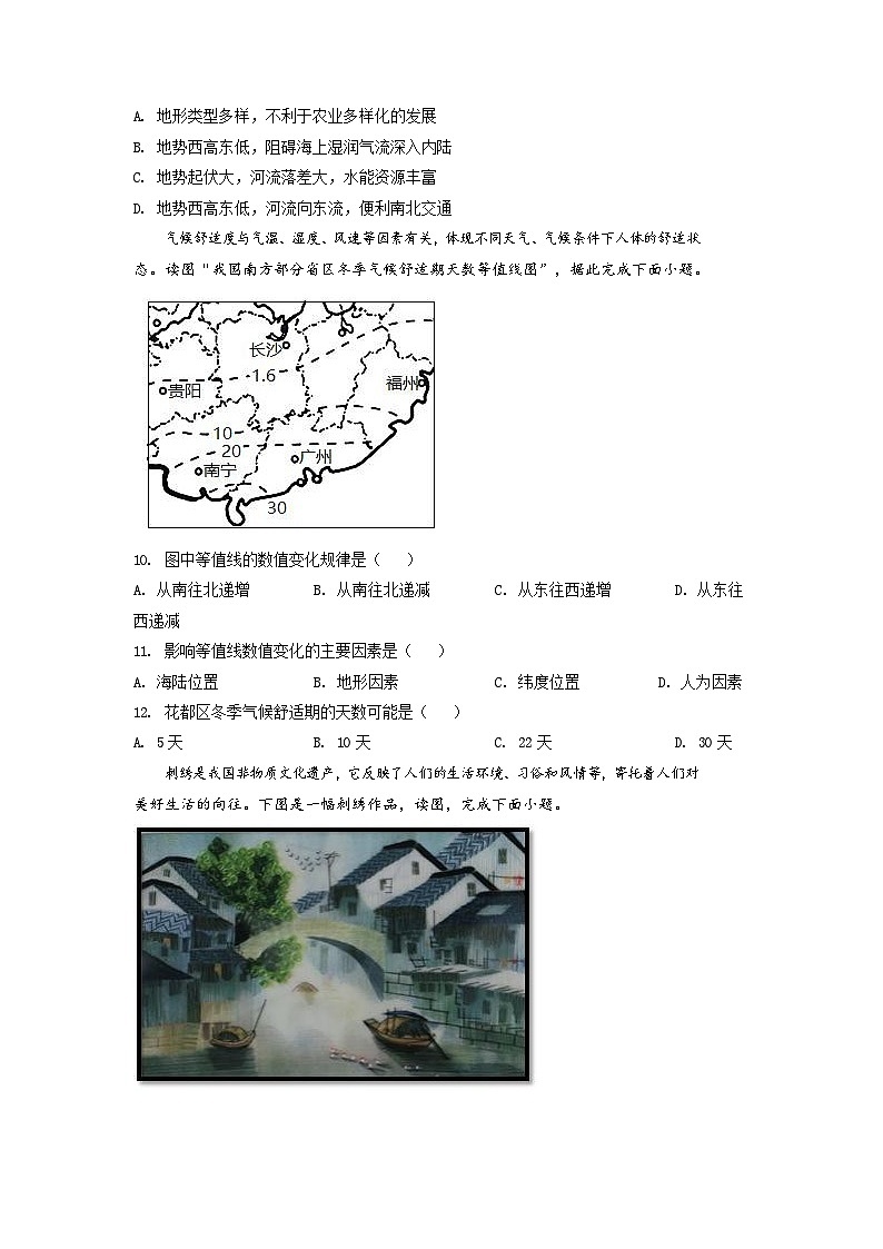 2021-2022学年广东省广州市花都区初二年级上学期期末地理试题（含答案）第3页