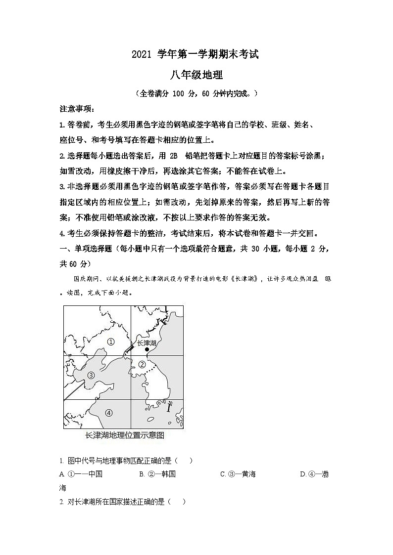 2021-2022学年广东省广州市天河区八年级上学期期末地理试题（含答案）第1页