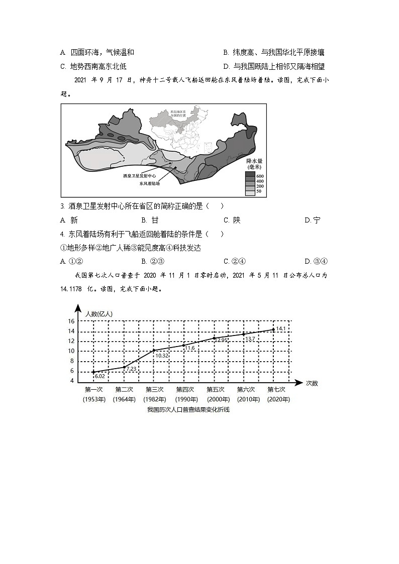 2021-2022学年广东省广州市天河区八年级上学期期末地理试题（含答案）第2页