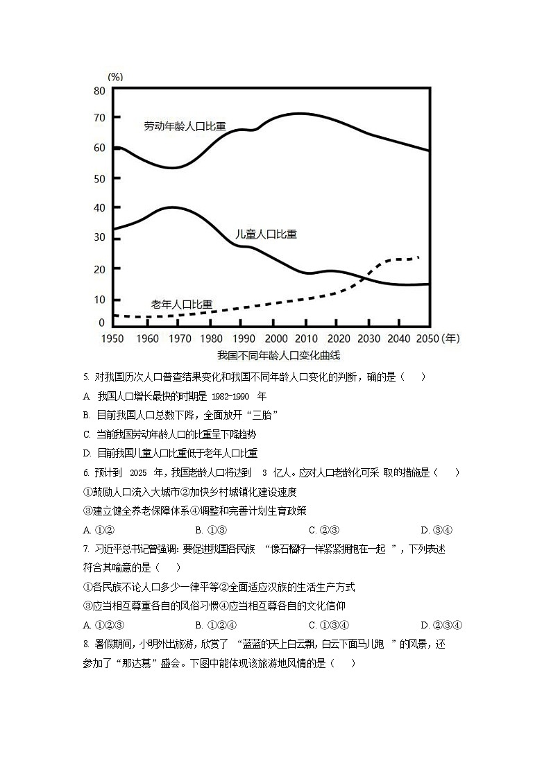 2021-2022学年广东省广州市天河区八年级上学期期末地理试题（含答案）第3页