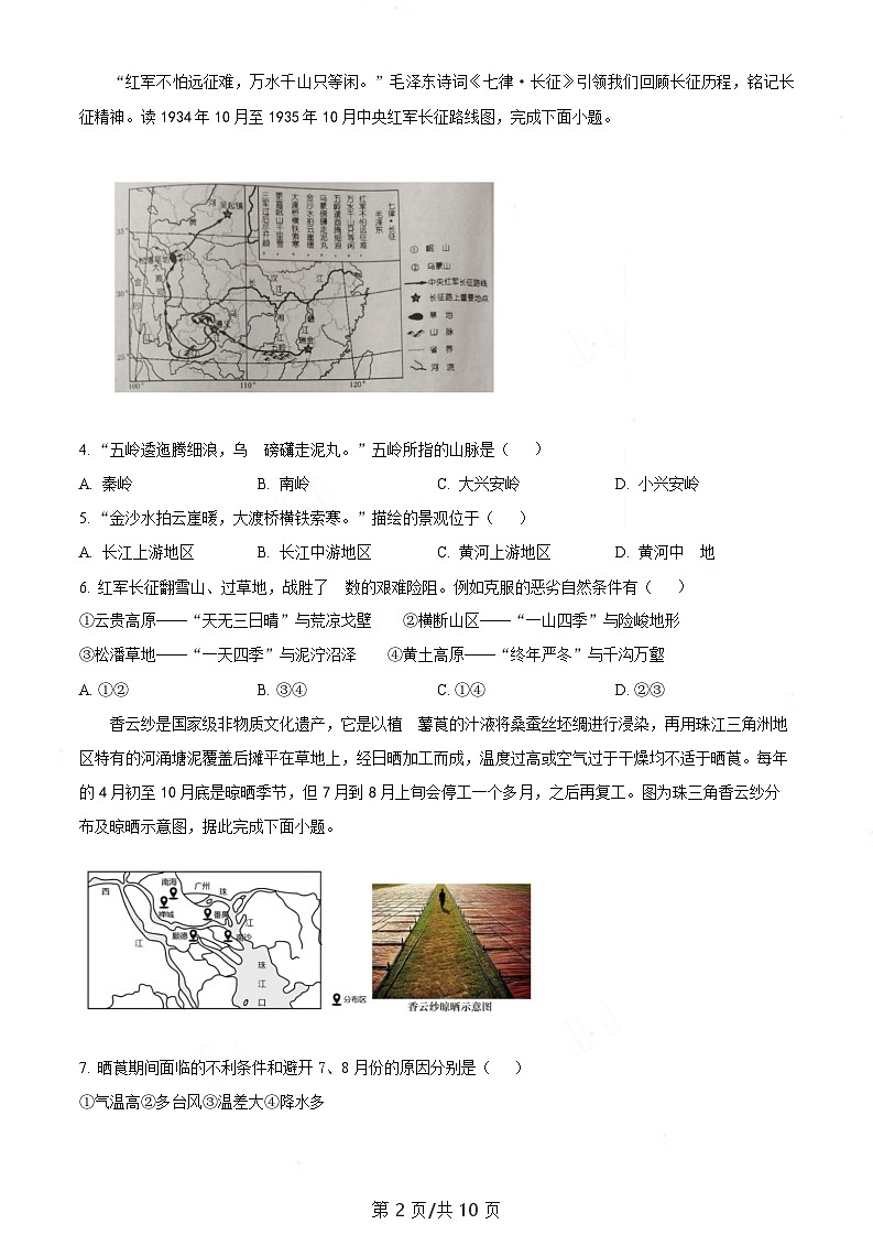 广东省广州市南沙区2023 -2024学年八年级上学期期末学业质量监测地理试题（含答案）第2页