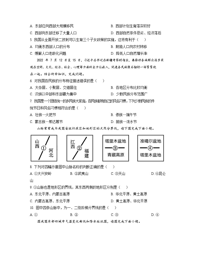 广东省广州市实验外语学校2022-2023学年八年级上学期期末地理试题（含答案）第2页