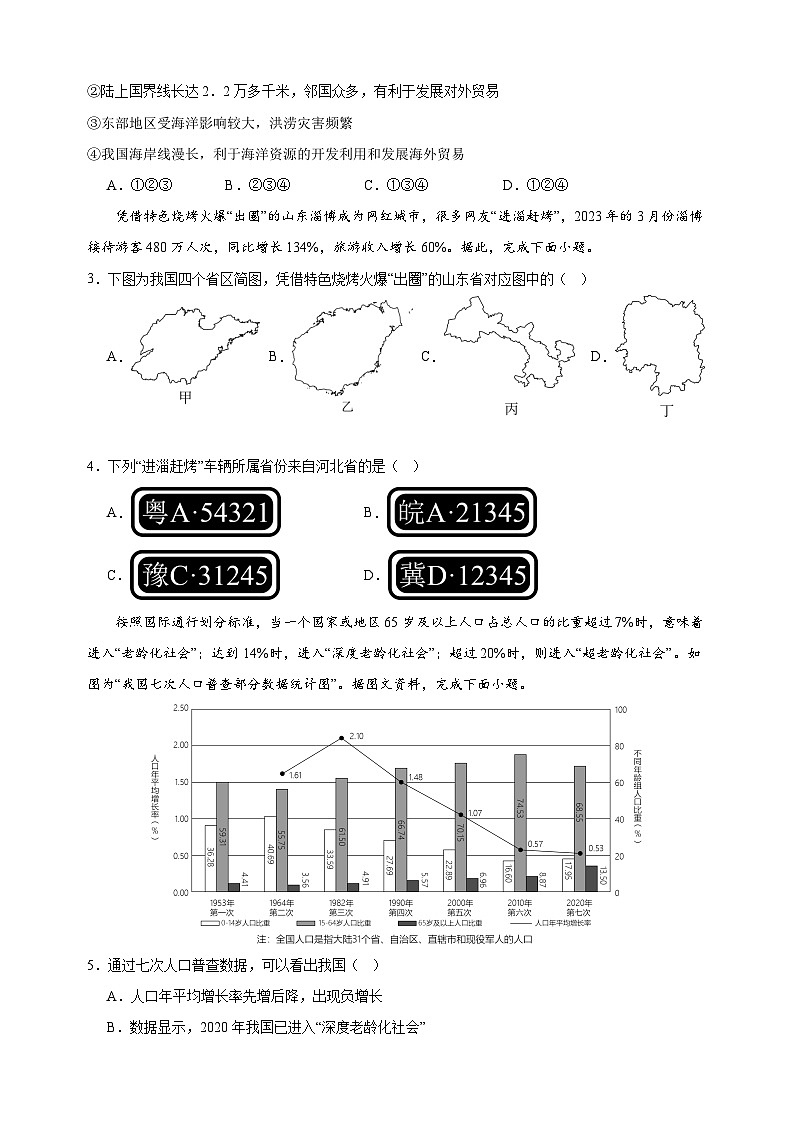 期末模拟卷01-2024-2025学年八年级上册地理期末复习专项训练（湘教版）第2页