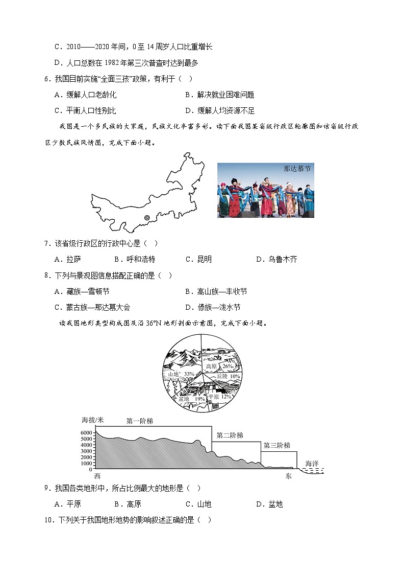 期末模拟卷01-2024-2025学年八年级上册地理期末复习专项训练（湘教版）第3页