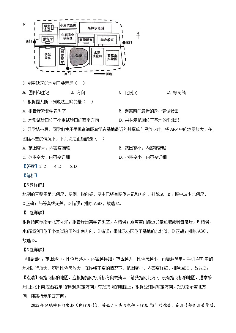 河北省保定市竞秀区2024-2025学年七年级上学期期中地理试题（解析版）-A4第2页