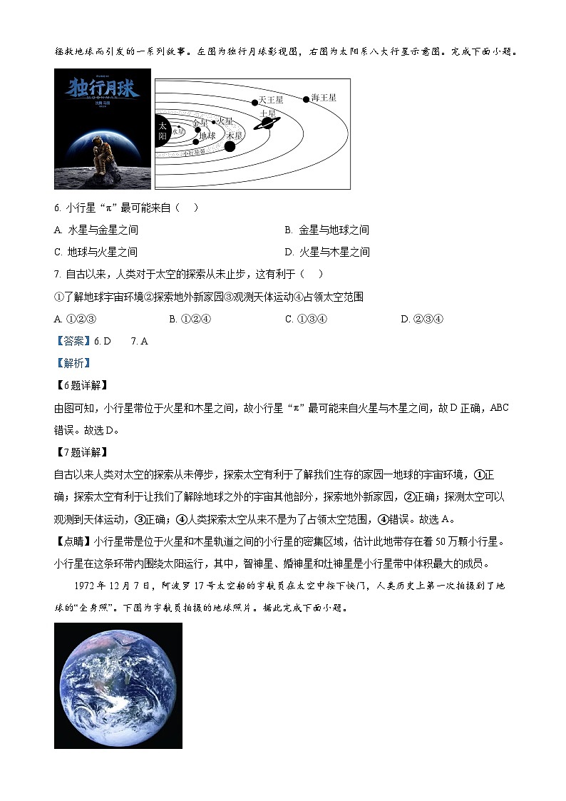 河北省保定市竞秀区2024-2025学年七年级上学期期中地理试题（解析版）-A4第3页