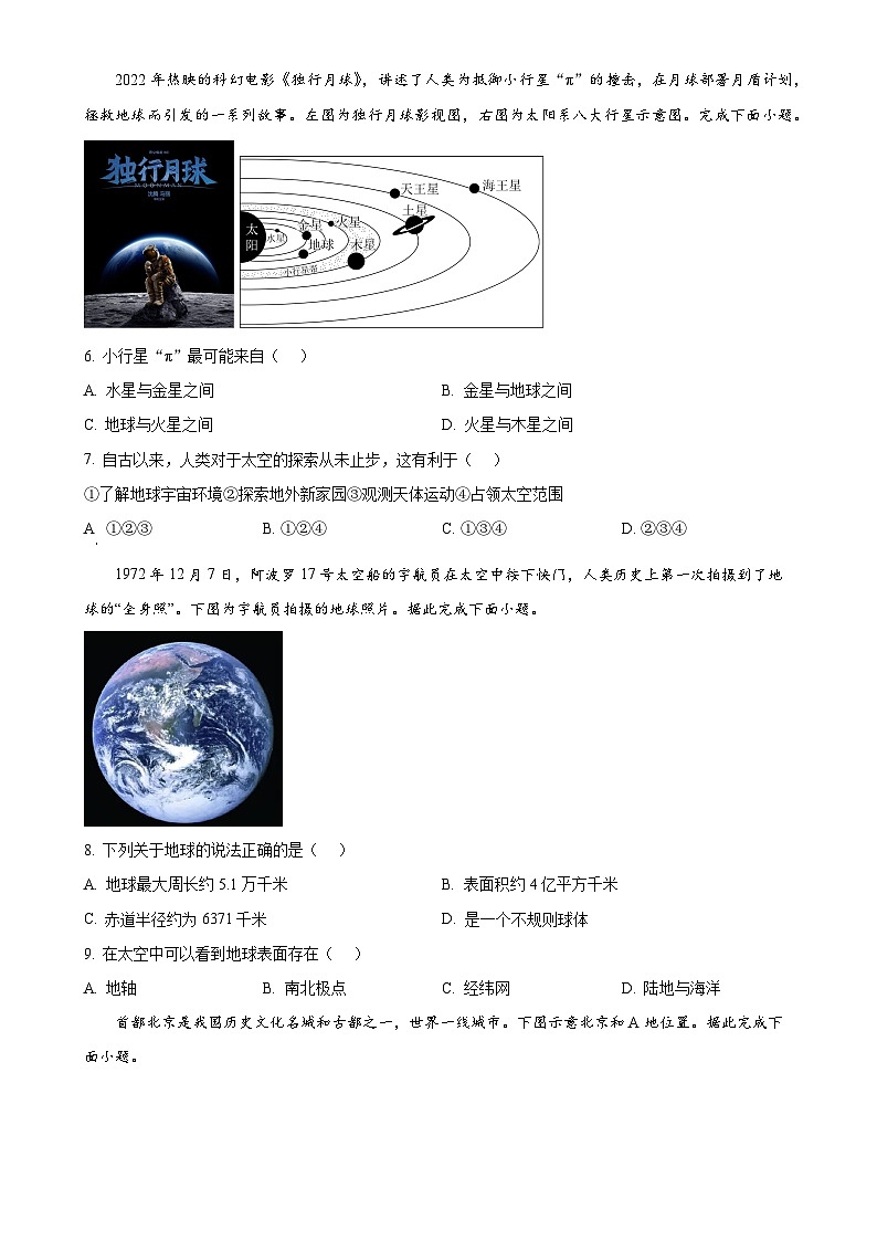 河北省保定市竞秀区2024-2025学年七年级上学期期中地理试题（原卷版）-A4第2页