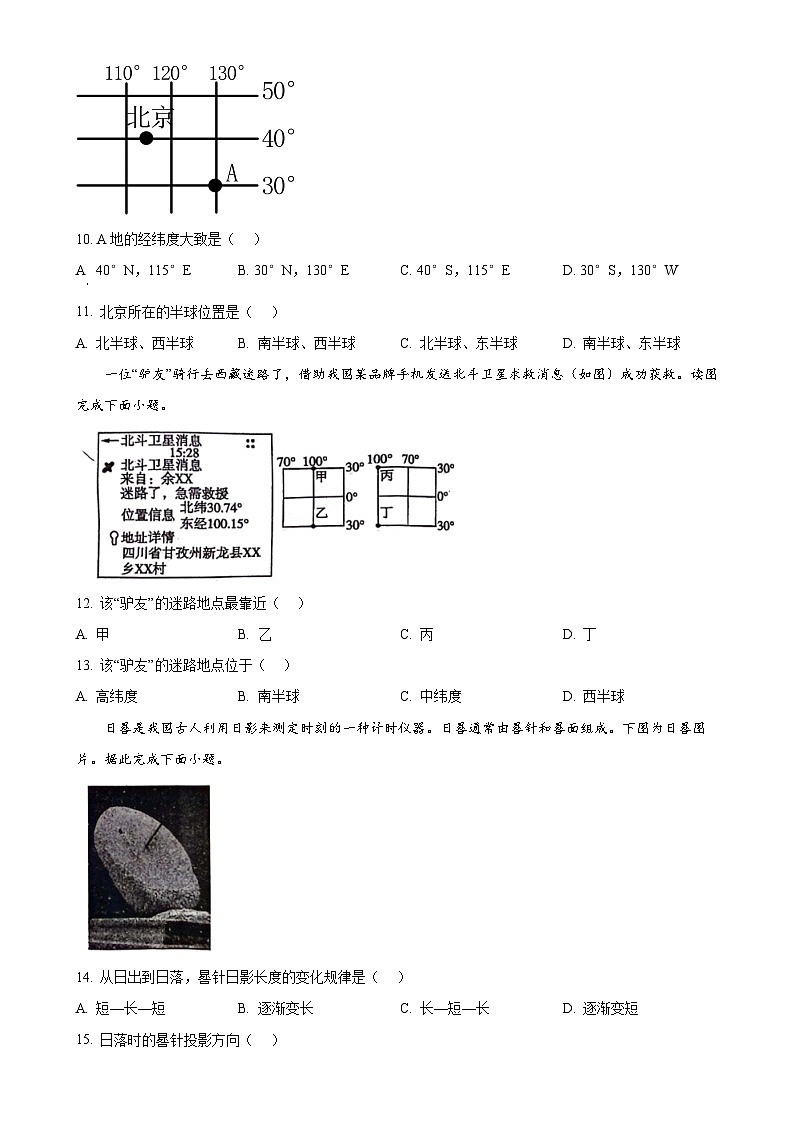 河北省保定市竞秀区2024-2025学年七年级上学期期中地理试题（原卷版）-A4第3页