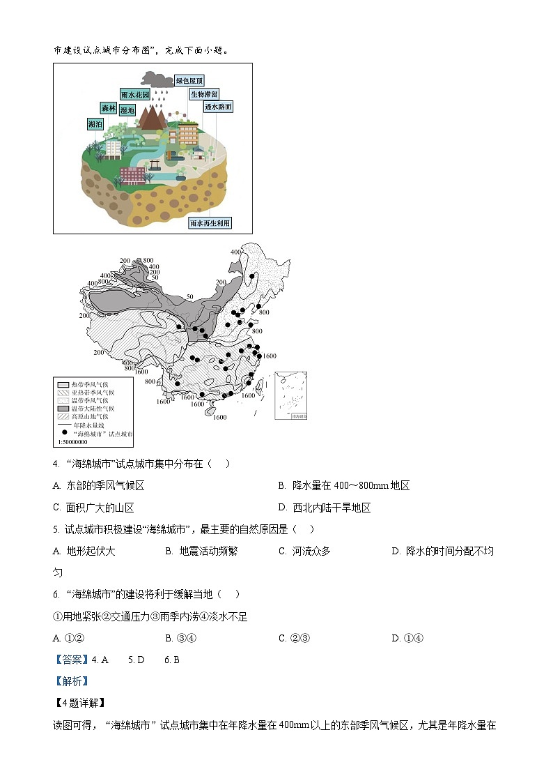 河南省邓州市2024-2025学年八年级上学期期中考试地理试卷（解析版）-A4第2页