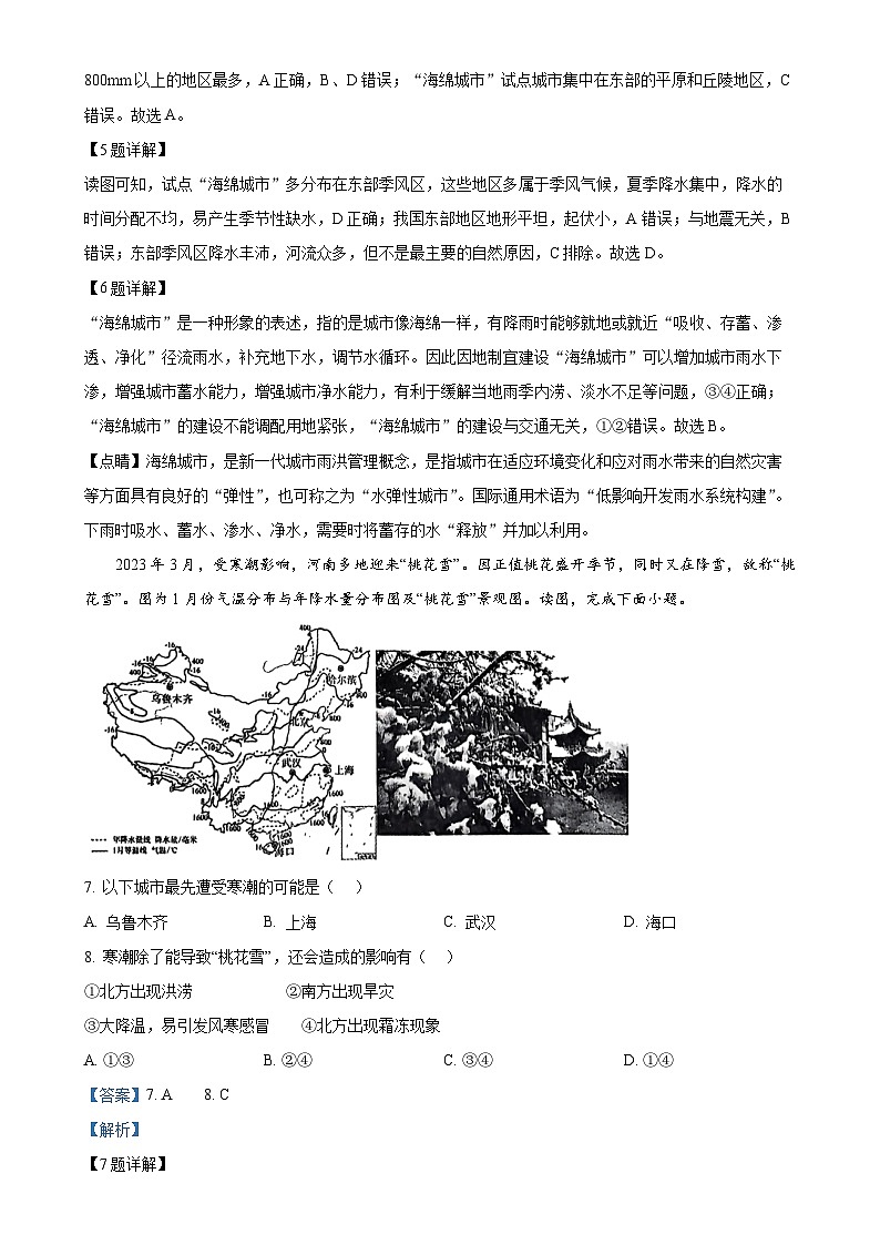河南省邓州市2024-2025学年八年级上学期期中考试地理试卷（解析版）-A4第3页