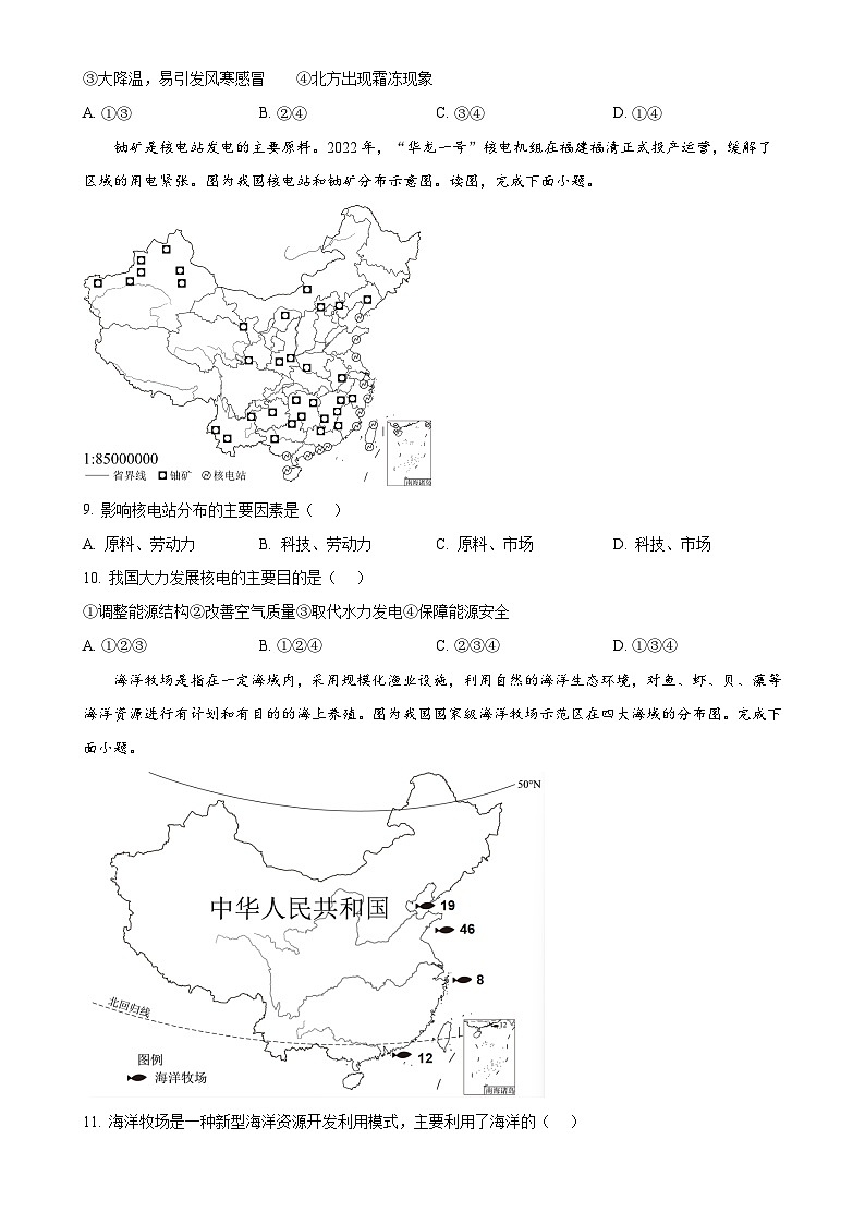 河南省邓州市2024-2025学年八年级上学期期中考试地理试卷（原卷版）-A4第3页