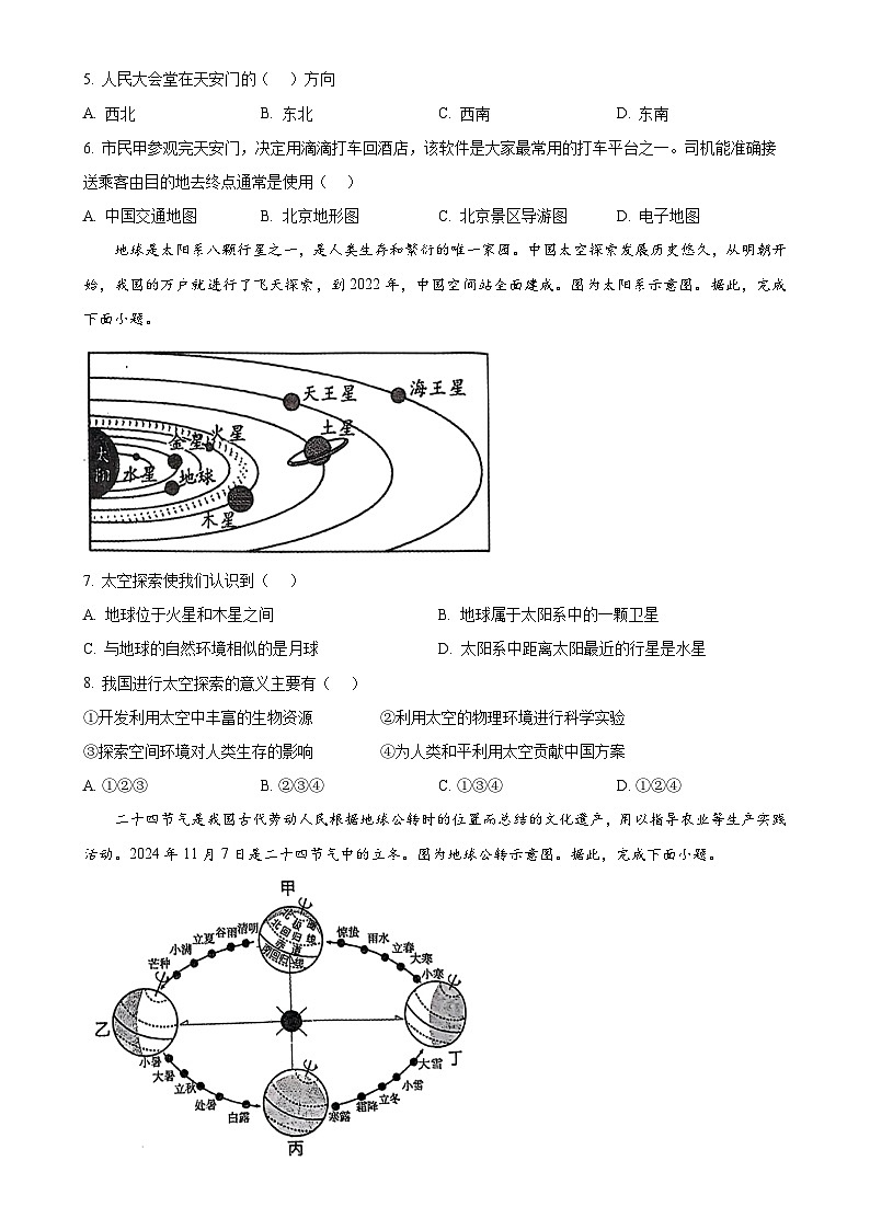 河南省邓州市2024-2025学年七年级上学期期中考试地理试卷（原卷版）-A4第2页
