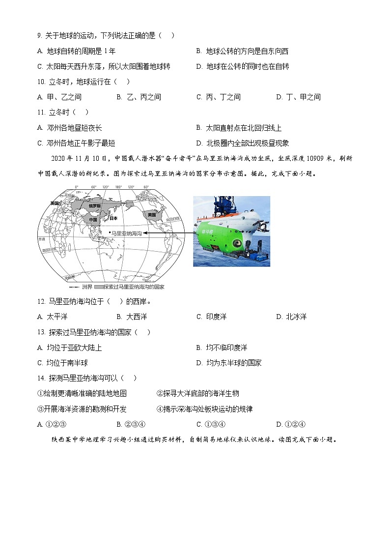 河南省邓州市2024-2025学年七年级上学期期中考试地理试卷（原卷版）-A4第3页