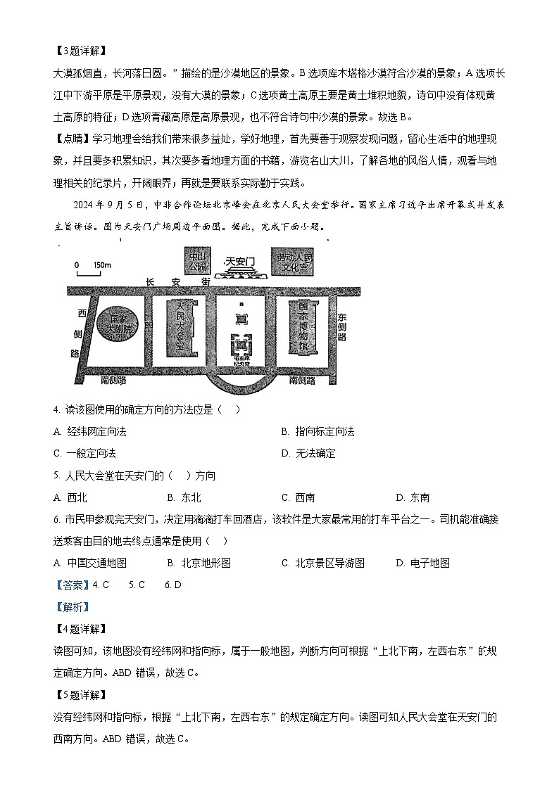 河南省邓州市2024-2025学年七年级上学期期中考试地理试卷（解析版）-A4第2页