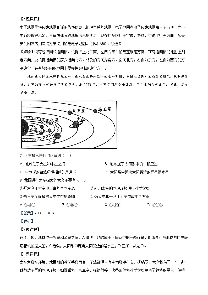 河南省邓州市2024-2025学年七年级上学期期中考试地理试卷（解析版）-A4第3页