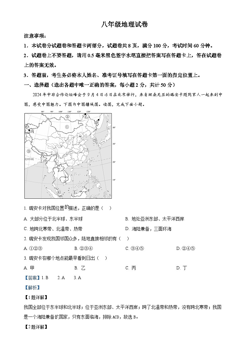 河南省洛阳市涧西区2024-2025学年八年级上学期期中考试地理试题（解析版）-A4第1页