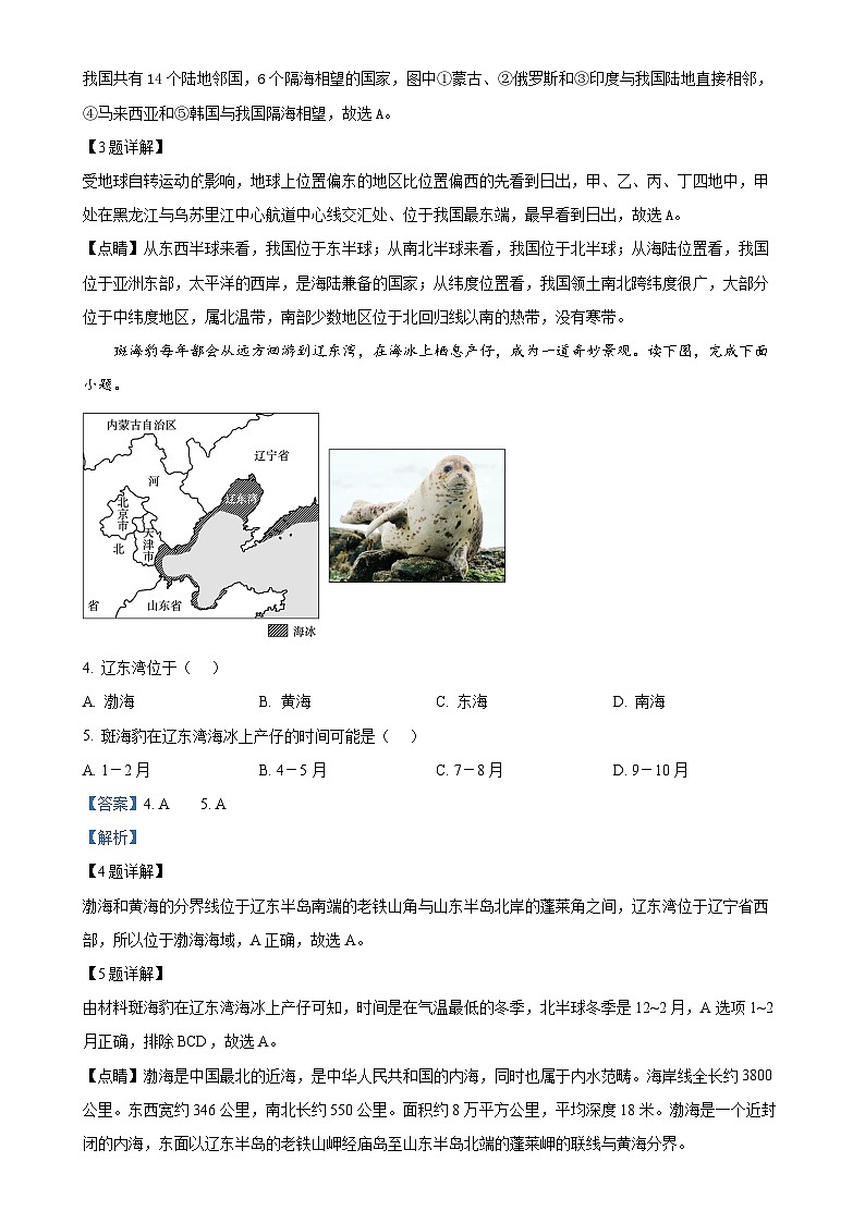 河南省洛阳市涧西区2024-2025学年八年级上学期期中考试地理试题（解析版）-A4第2页