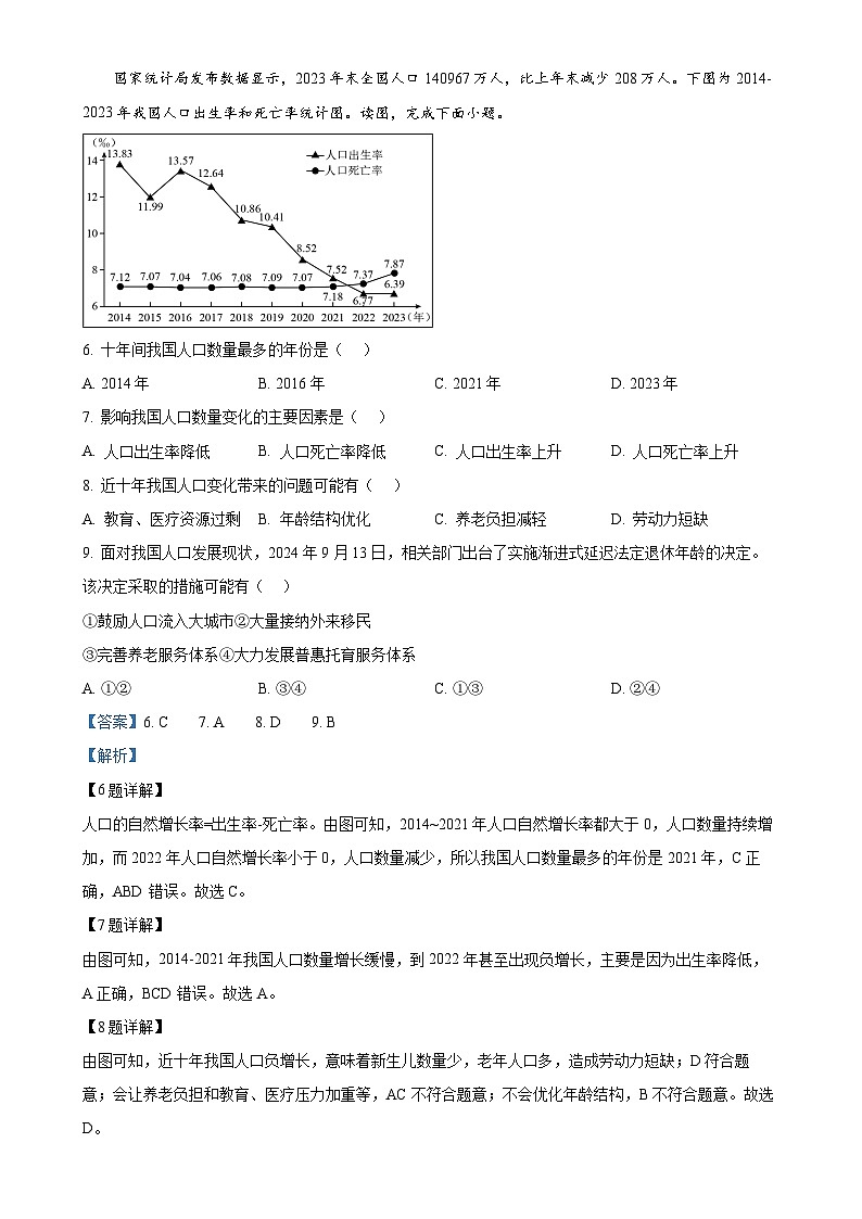 河南省洛阳市涧西区2024-2025学年八年级上学期期中考试地理试题（解析版）-A4第3页