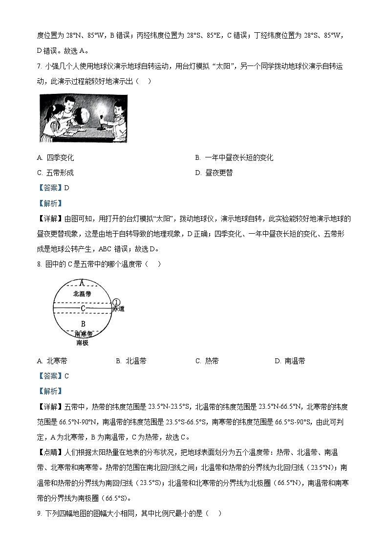 河南省洛阳市洛宁县2024-2025学年七年级上学期期中地理试卷（解析版）-A4第3页