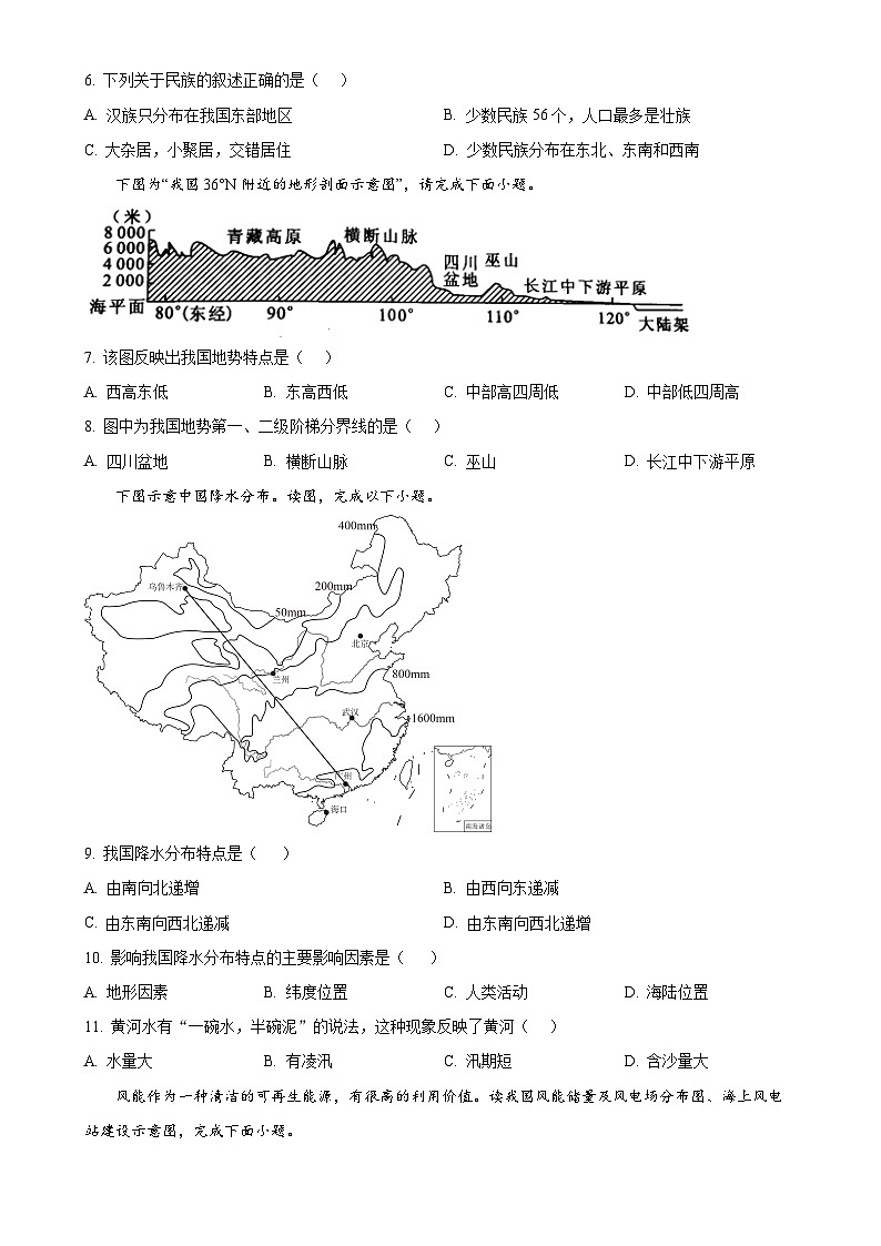 河南省商丘市虞城县2024-2025学年八年级上学期期中地理试题（原卷版）-A4第2页