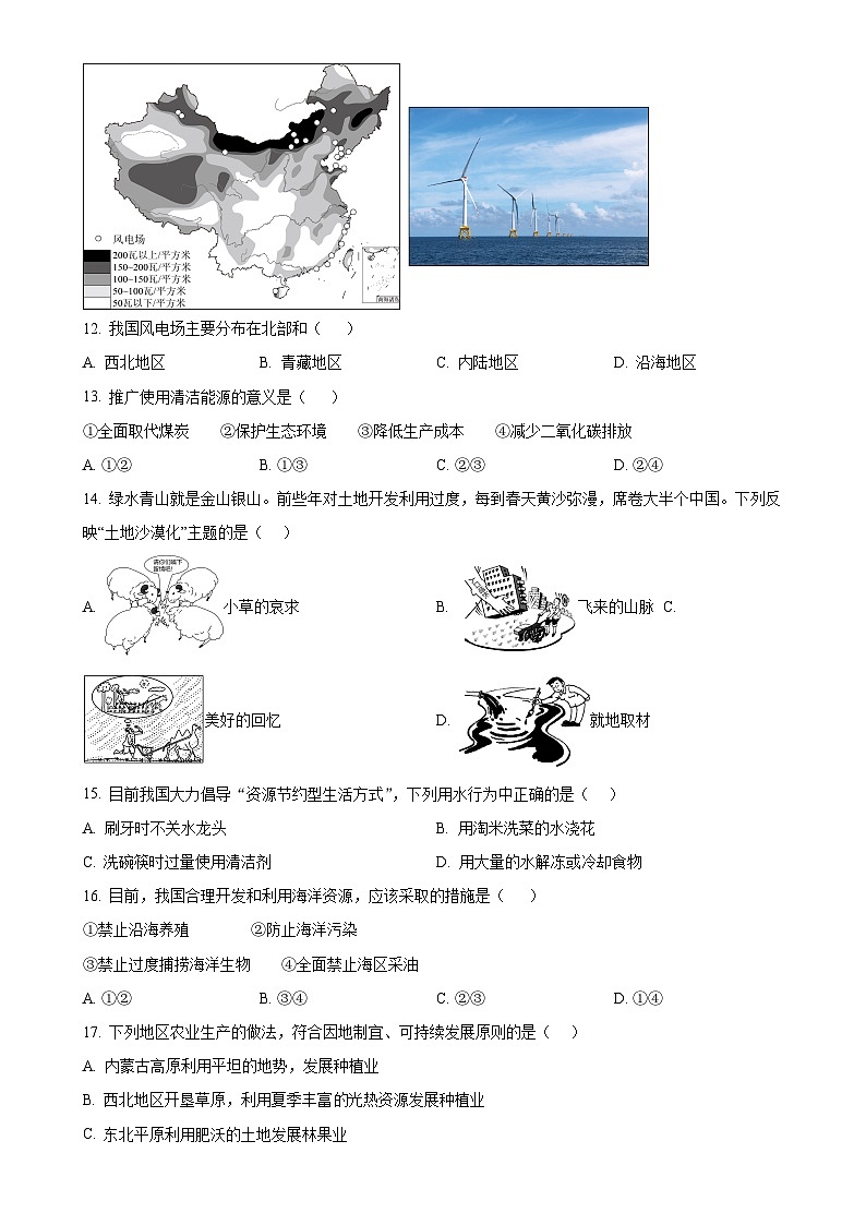 河南省商丘市虞城县2024-2025学年八年级上学期期中地理试题（原卷版）-A4第3页